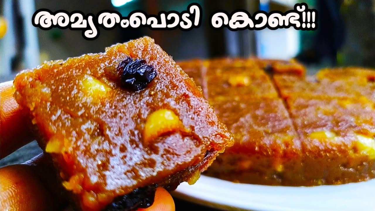 അമൃതംപൊടി കൊണ്ട് കൊതിയൂറും ഹൽവ | Amrutham Podi Recipes In Malayalam | Amrutham Podi Halwa Recipe