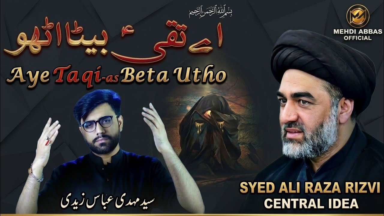 29 Zilqad Noha 2022 | Aye Taqi Beta Utho | Shahadat Imam Taqi Noha 2022 | Syed Mehdi Abbas