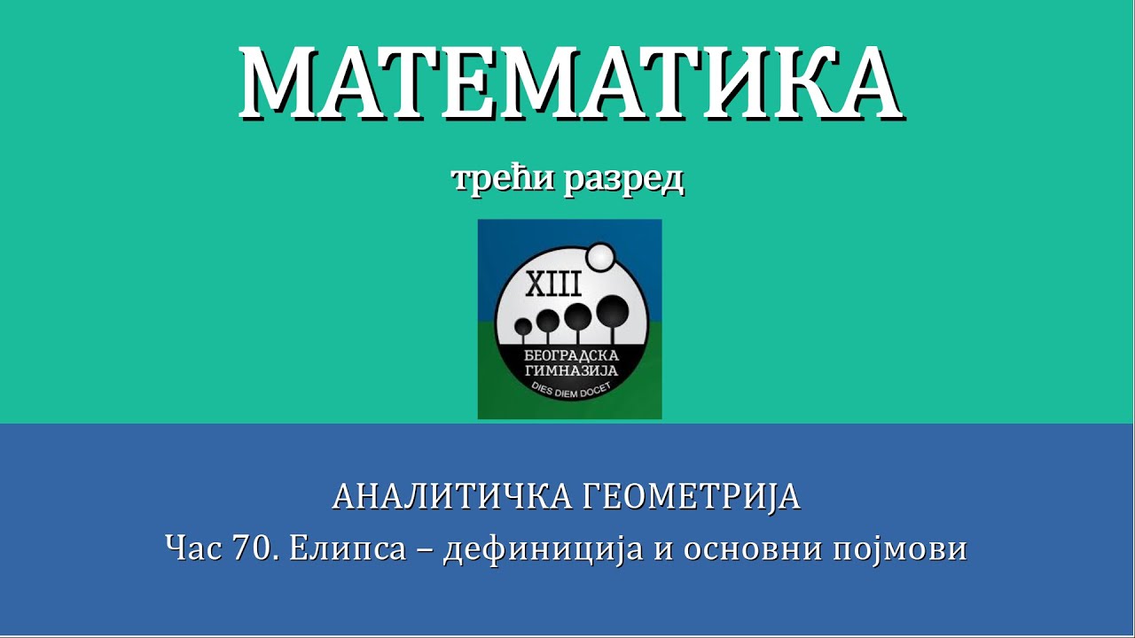 70 - Elipsa - definicija i osnovni pojmovi