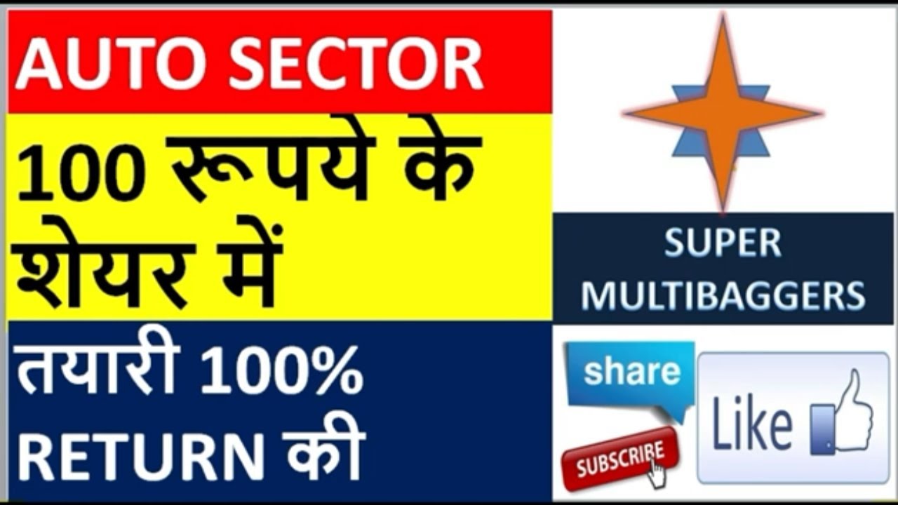 करो 100% की तयारी इस स्टॉक में | Multibagger stocks 2020 India