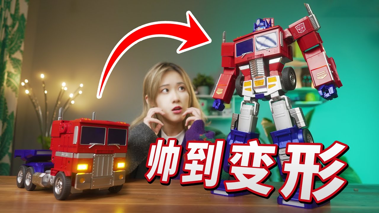 【开箱】会自己变形的擎天柱！也太帅了！这才是真正的变形金刚！｜小宁子