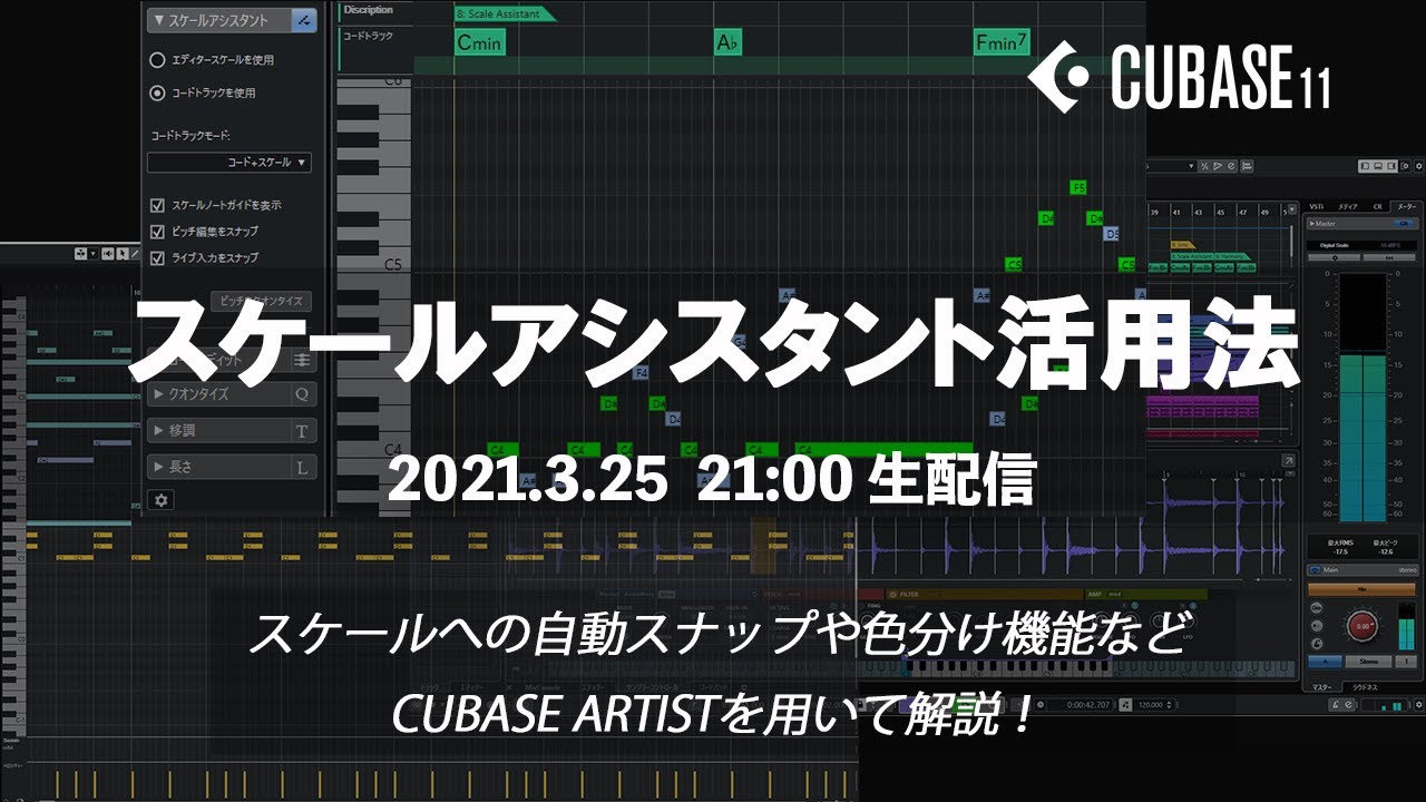 Cubase11新機能！スケールアシスタント活用法！【Yamaha Music Japan/Steinberg公式】