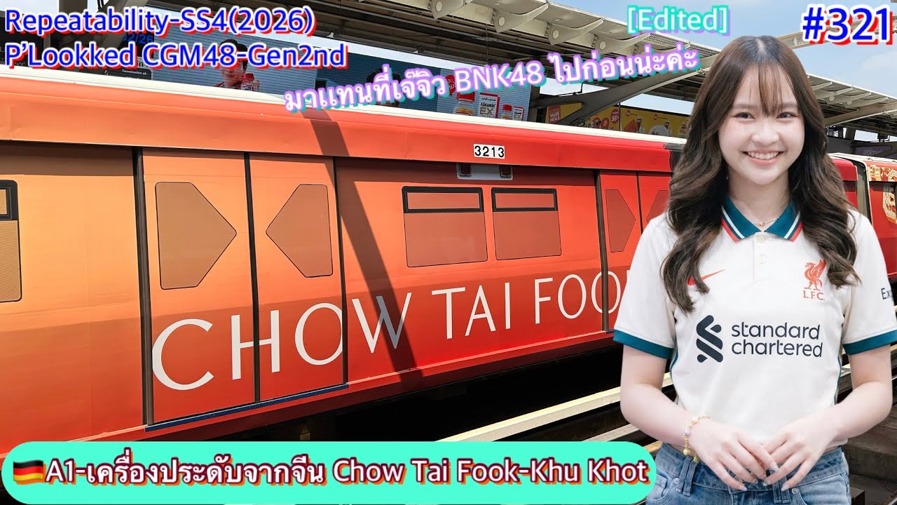 🇩🇪Repeatability Ep.321 EMU-A1 Trip-235 No.13 Chow Tai Fook Jewellery [P’Lookked CGM48-Gen2nd]Edited