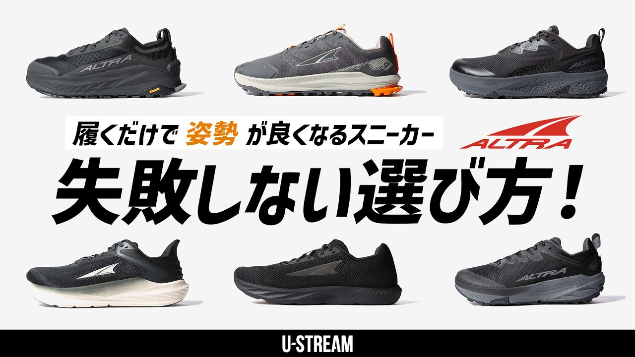 【アルトラ】姿勢が良くなるスニーカーALTRAの人気６型を徹底比較！