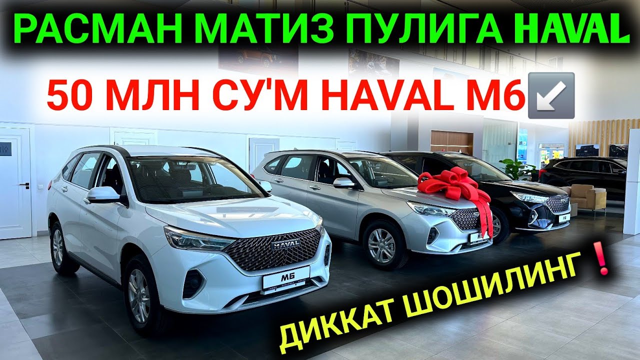 14-НОЯБР ВОЙДОТ МАТИЗ ПУЛИГА HAVAL БЕРИЛМОКДА 50 МЛН СУ'М БЛАН😱 1 СОАТДА МИНАМИЗ 1 ТА ПАСПОРТГА УРА💥