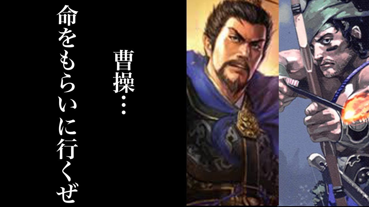 【三国志大戦】怒りを爆発させたランボーに一同驚愕！その時、曹操がとった行動は&hellip;
