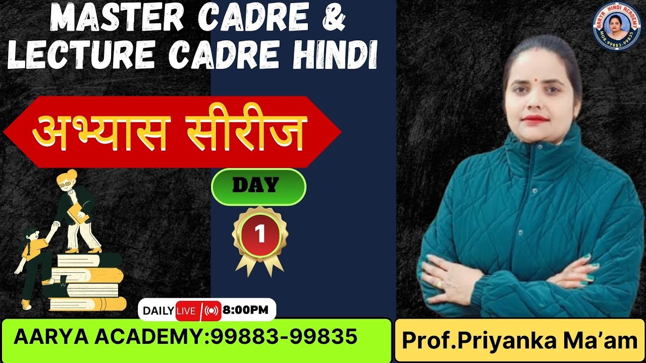 Lecturer/Master Cadre 2025 || अभ्यास सीरीज || Lec-1 Aarya Hindi Academy Cont.99883-99835