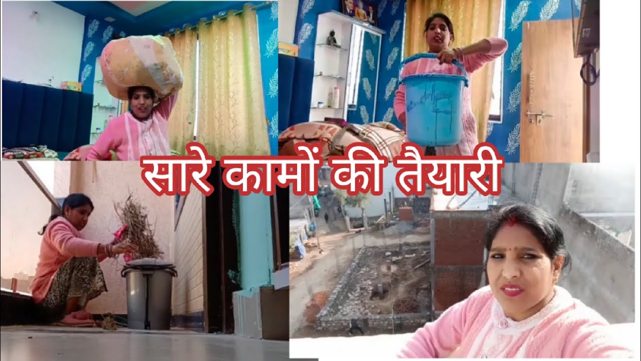 सारे कामों की तैयारी कैसे करती हू || Rekha Singh's Vlogs 