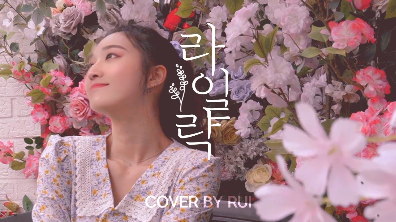 [RuiCovery] 🌸IU - LILAC Кавер виртуального человека Руи