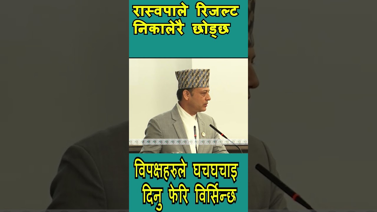 रास्वपाले देश परिवर्तन गरेरै छाड्छ #dparyal