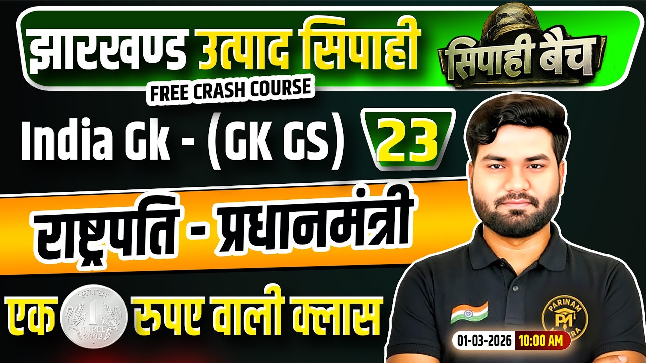 Jharkhand Utpad Sipahi GKGS 2026 | GK GS Class 23 | Jharkhand Utpad Sipahi Free Crash Course