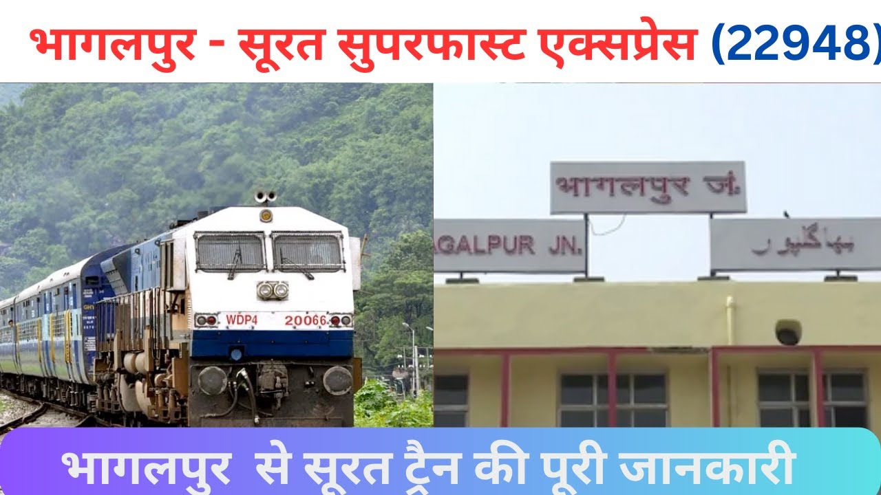 भागलपुर - सूरत सुपरफास्ट एक्सप्रेस | 22948 Train | Bhgalpur Surat Express