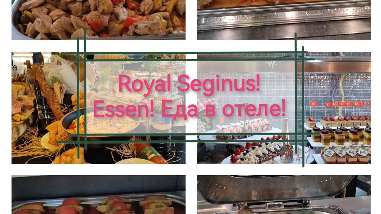 Royal Seginus Hotel Lara Türkei!!! Essen. Завтрак, Обед и Ужин!