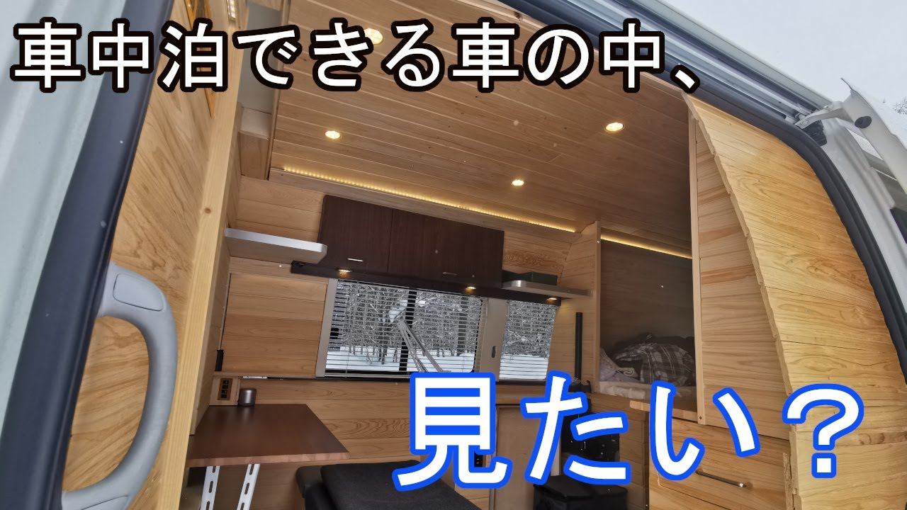 【DIY】車中泊仕様ハイエースの中を見たい【車中泊】【VANLIFE】I made a DIY version of Hiace with VANLIFE specifications.