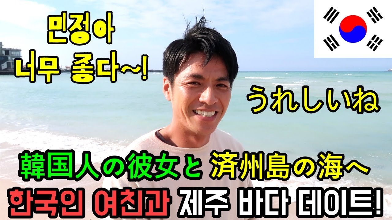 [韓国旅行-済州②]韓国人の彼女と綺麗な済州島の海でデート！[KOREA TRAVEL VLOG]Beautiful Jeju Beach wtih Pretty Korean Girl Friend