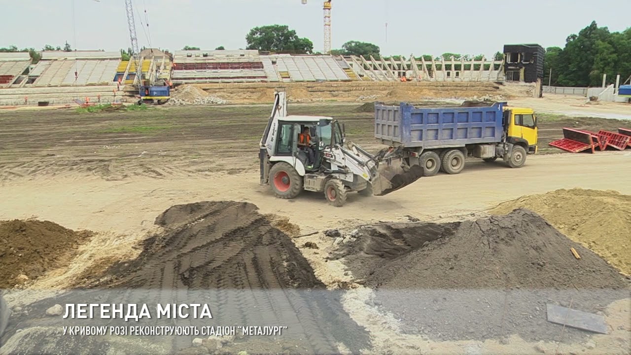 У Кривому розі реконструюють стадіон “Металург”