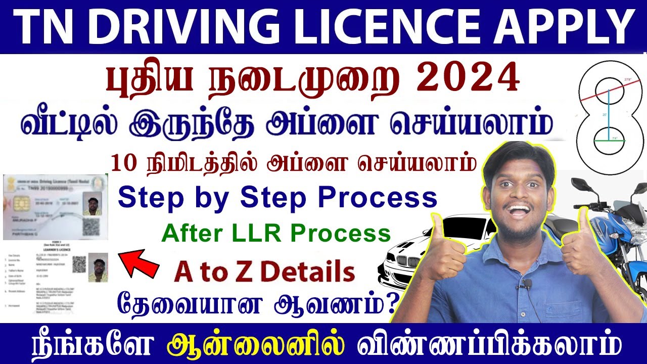 😍Driving Licence Apply online Tamil || DL apply within 10 Minutes வீட்டில் இருந்தே விண்ணப்பிக்கலாம்