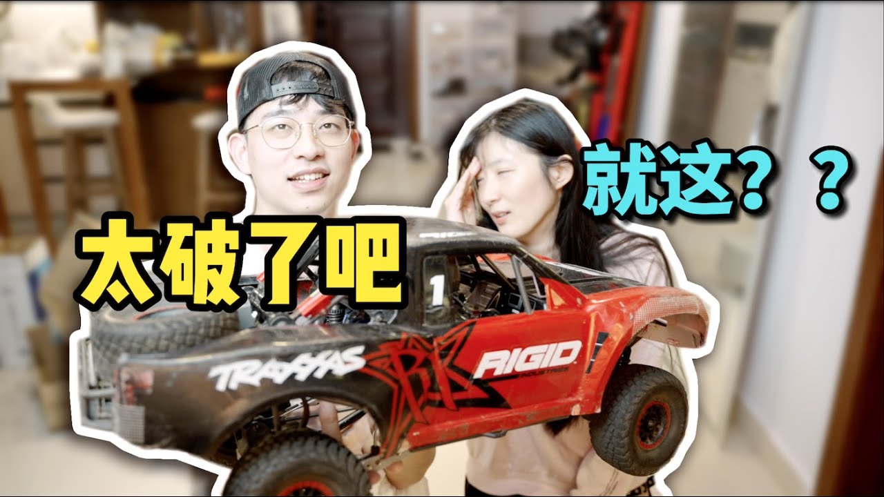 听说我3300块买了个二手遥控车，她的反应我没想到...