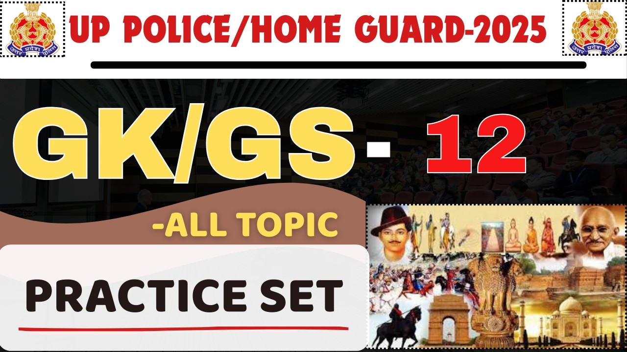 UP CONSTABLE / HOME GUARD PRACTICE SET GK/GS SERIES | GK PRACTICE FOR UP HOME GUARD | ALL GK UP GK