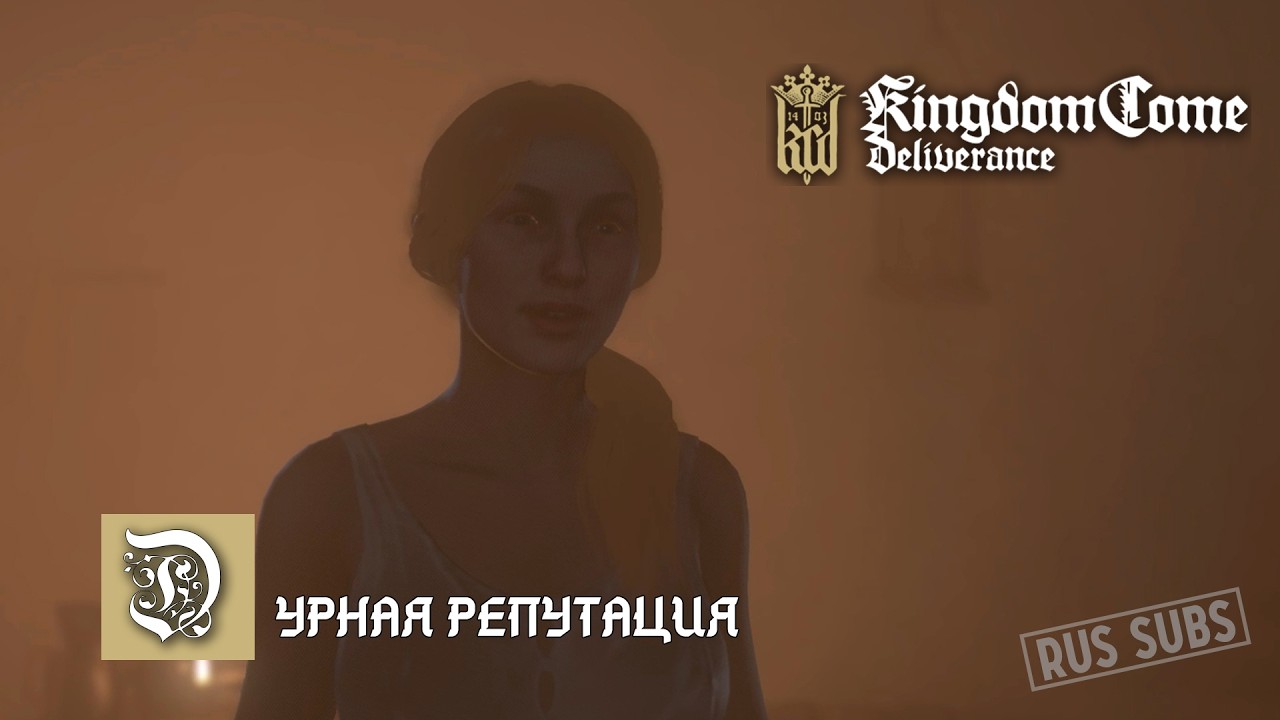 Kingdom Come: Deliverance 2 | Дурная репутация
