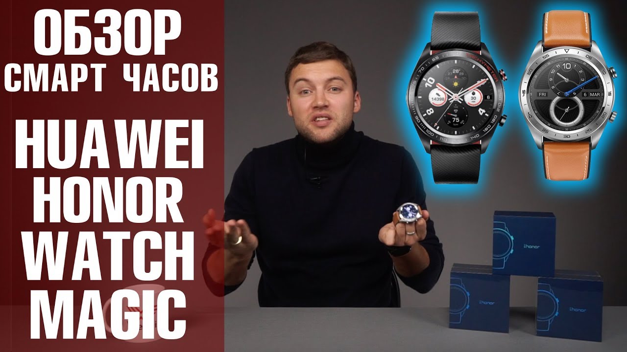 Honor Watch Magic  Смарт часы от Huawei – качественно и недорого  Обзор от Wellfix