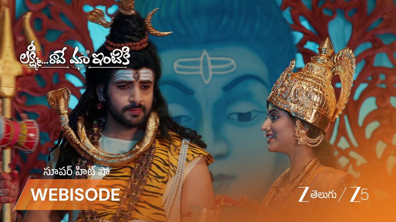 LAKSHMI RAAVE MAA INTIKI | శివ పార్వతుల వేషధారణలో శ్రీలక్ష్మి!