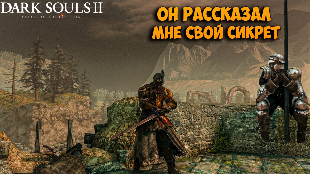 Dark Souls II: Scholar of the First Sin — становится всё опаснее! 🔥⚔️#4