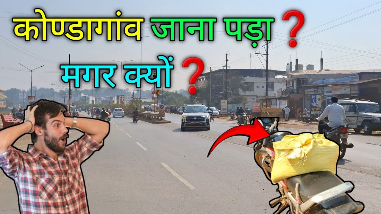 हमें kondagaon क्यों जाना पड़ा❓️ kondagaon city roads view ! Kondagaon city bastar 