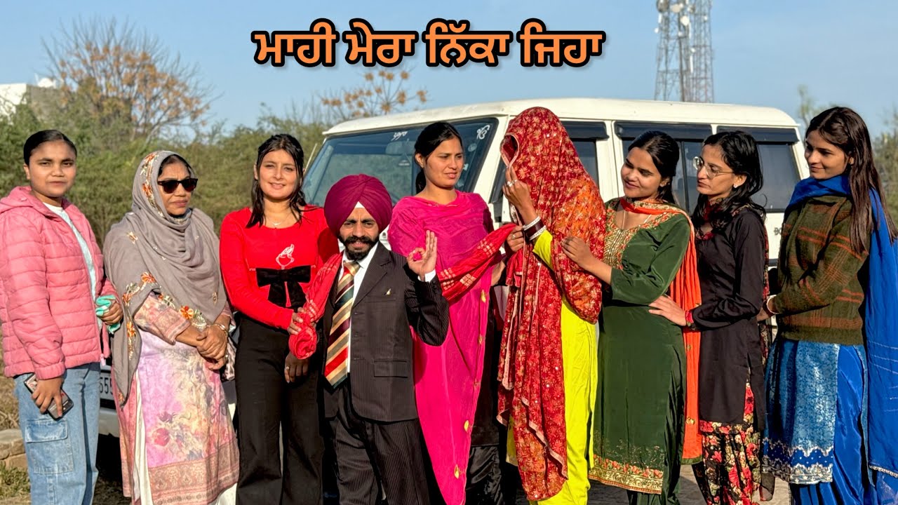 ਮਾਹੀ ਮੇਰਾ ਨਿੱਕਾ ਜਿਹਾ ||  MAHI MERA NIKKA (JAGGI SARPANCH) || PUNJABI SHORT MOVIE 2026   @RajuPumar ​