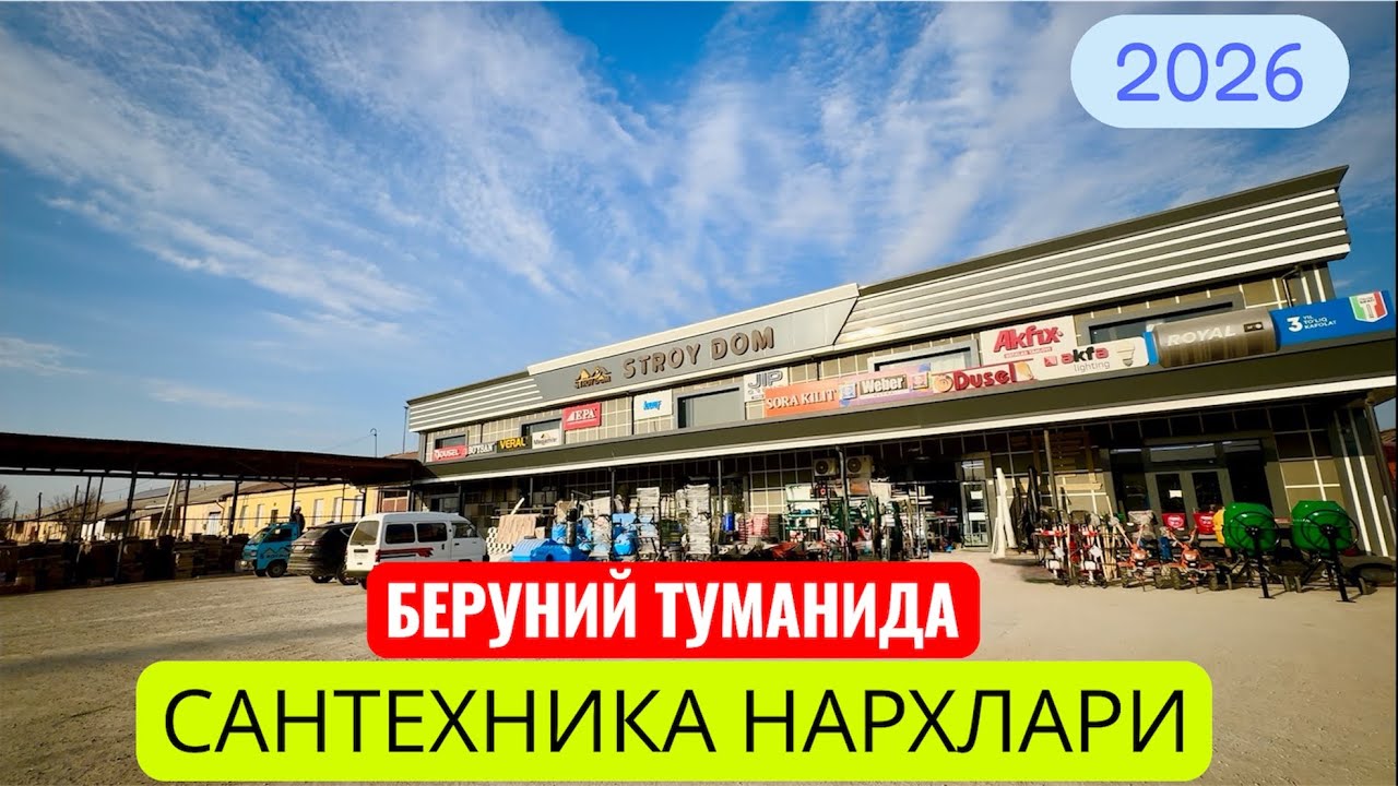  БЕРУНИЙ ТУМАНИ САНТЕХНИКА НАРХЛАРИ 2026 #beruniy #турткуль #xorazm #ellikqala 