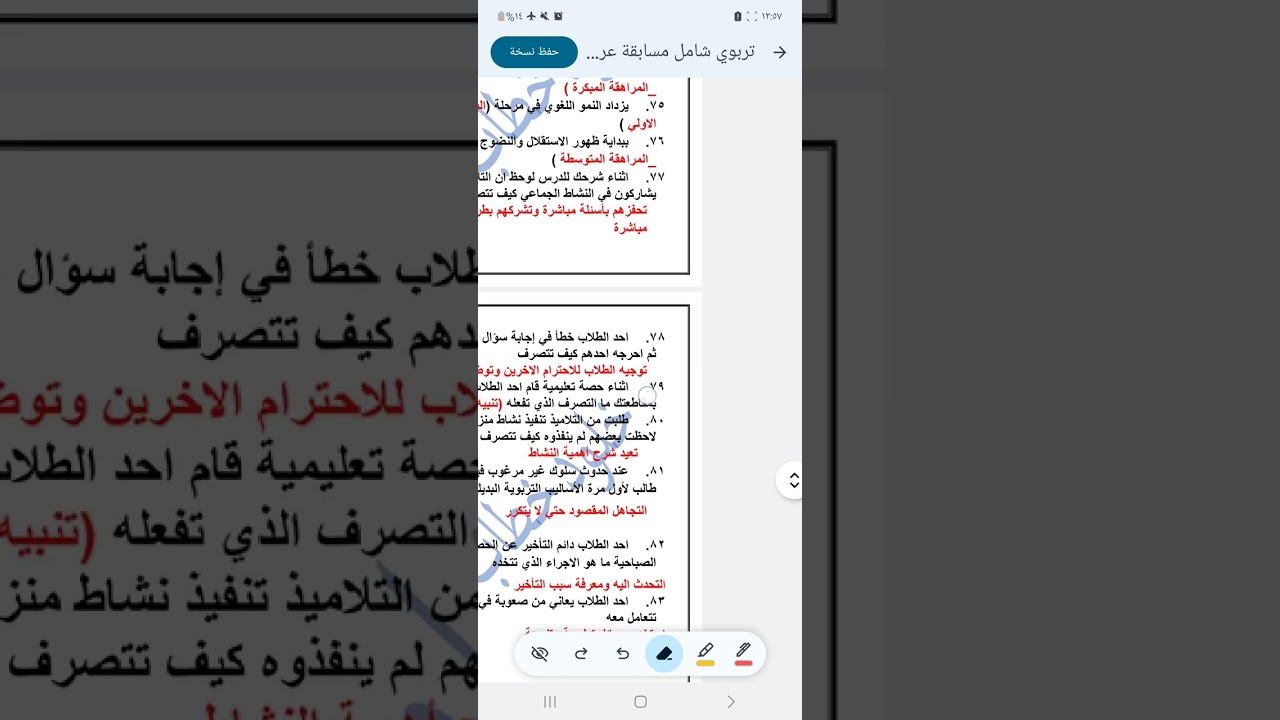 (الجزء الثاني) شرح لأهم اسئلة وموضوعات تسريبات  التربوي للتنظيم والإدارة ٢٠٢٥