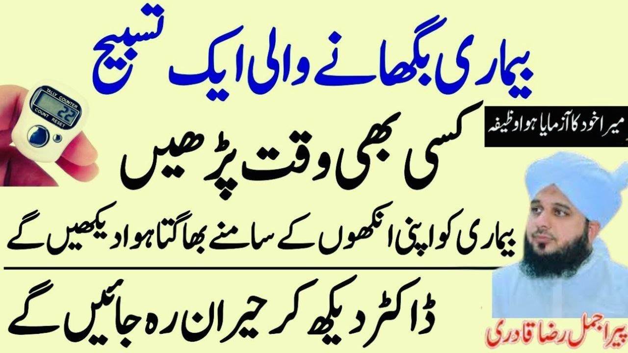 Quran Se Har Bimari Ka Ilaaj | Powerful Shifa Wazifa | Peer Ajmal Raza Qadri Emotional Bayan