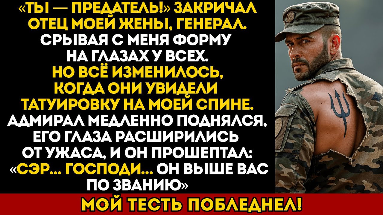 Мой отец назвал меня предателем — пока адмирал не произнёс слова, от которых он застыл…