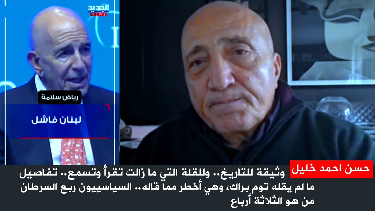 وثيقة للتاريخ.. وللقلة التي ما زالت تقرأ وتسمع.. تفاصيل ما لم يقله توم براك، وهي أخطر مما قاله..