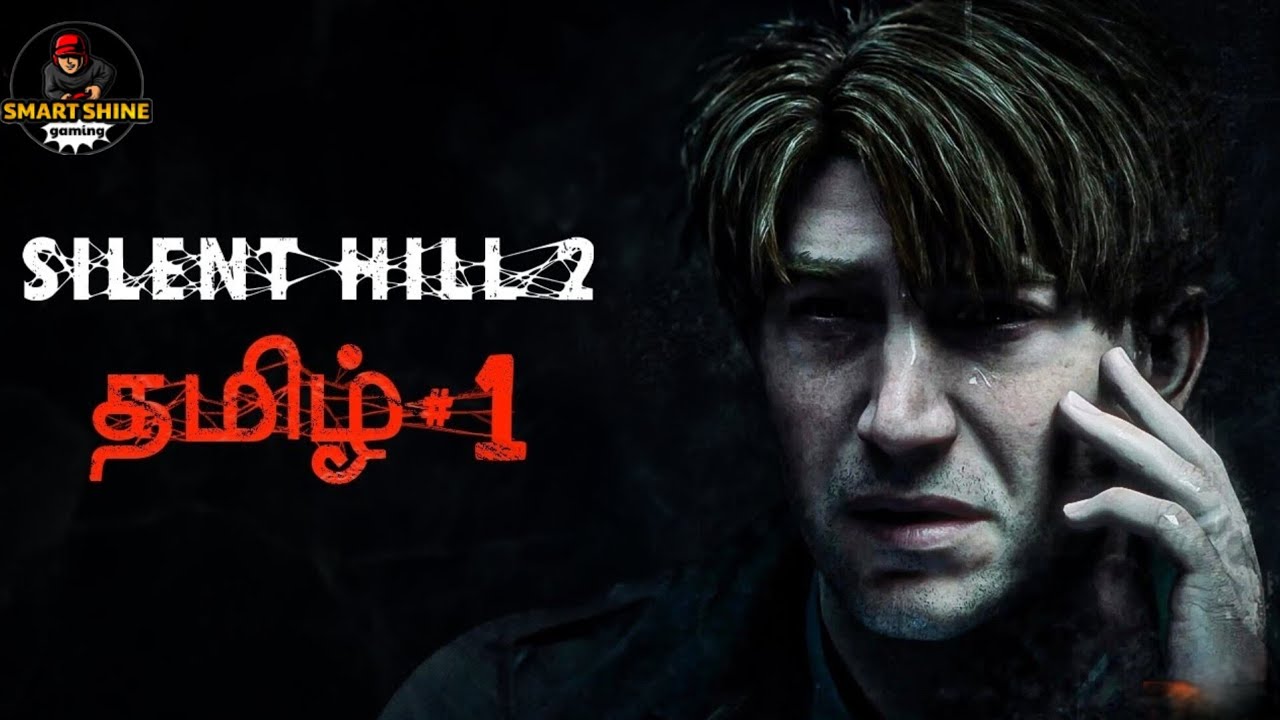 ஒளிந்திருக்கும் மர்மத்தை கண்டுபிடிக்க முடியுமா? 😱 | Silent Hill 2 PS5 Tamil Gameplay LIVE