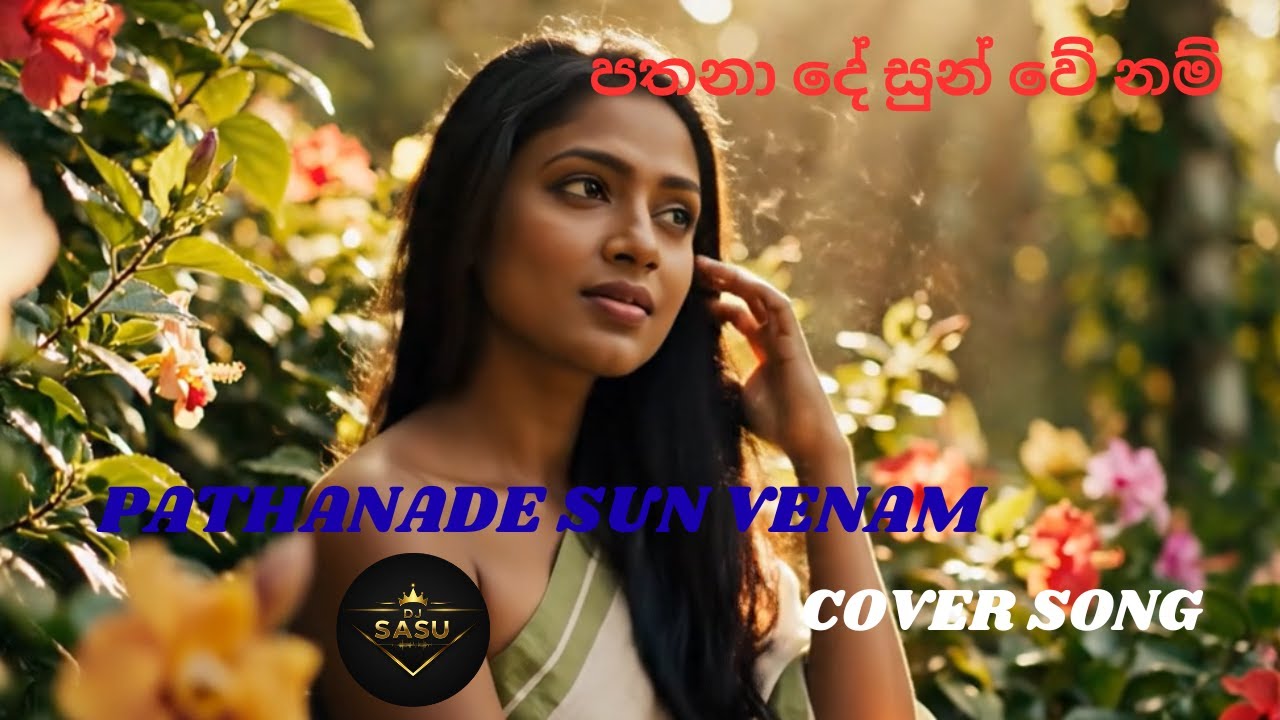 Pathana De Sun We Nam (පතනා දේ සුන් වේ නම්) | DJ Sasu Remix Cover #love #remixsong #songs