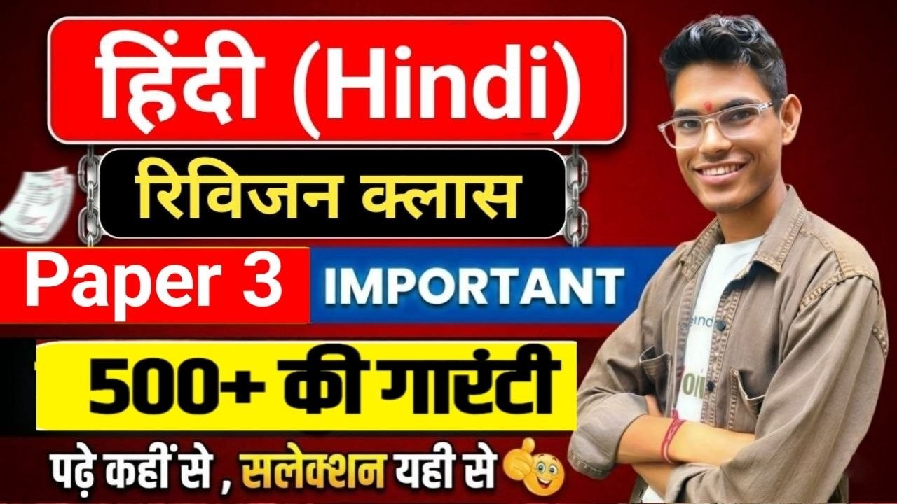 BSTC 2026 Hindi Previous Year Question Paper&rdquo; | BSTC 2026 Viral Paper | 100% Expected Questions 2026