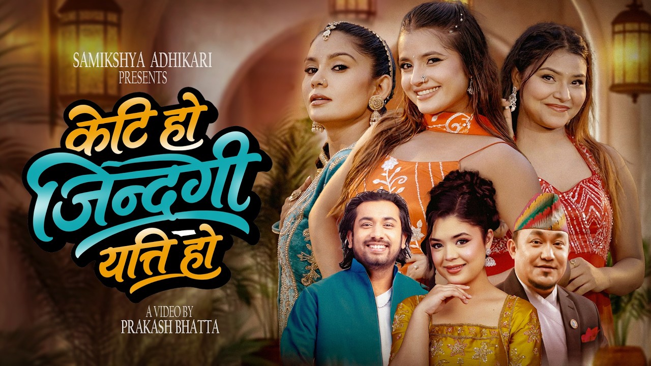 Keti Ho Jindagi Yeti Ho - Samikshya Adhikari | Juna | Smarika | Chahana | New Nepali Song 2083