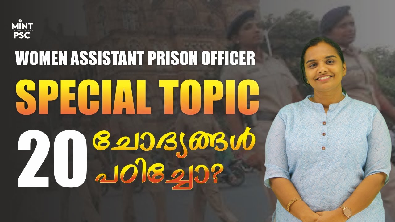 Kerala PSC | WOMEN CIVIL EXCISE OFFICER | SPECIAL TOPIC | Mint PSC