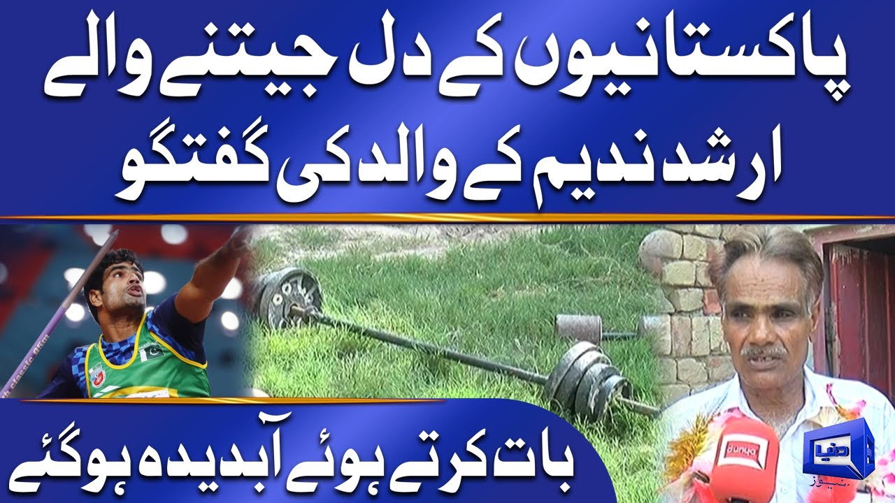 Tokyo Olympics: Arshad Nadeem's Father First Reaction