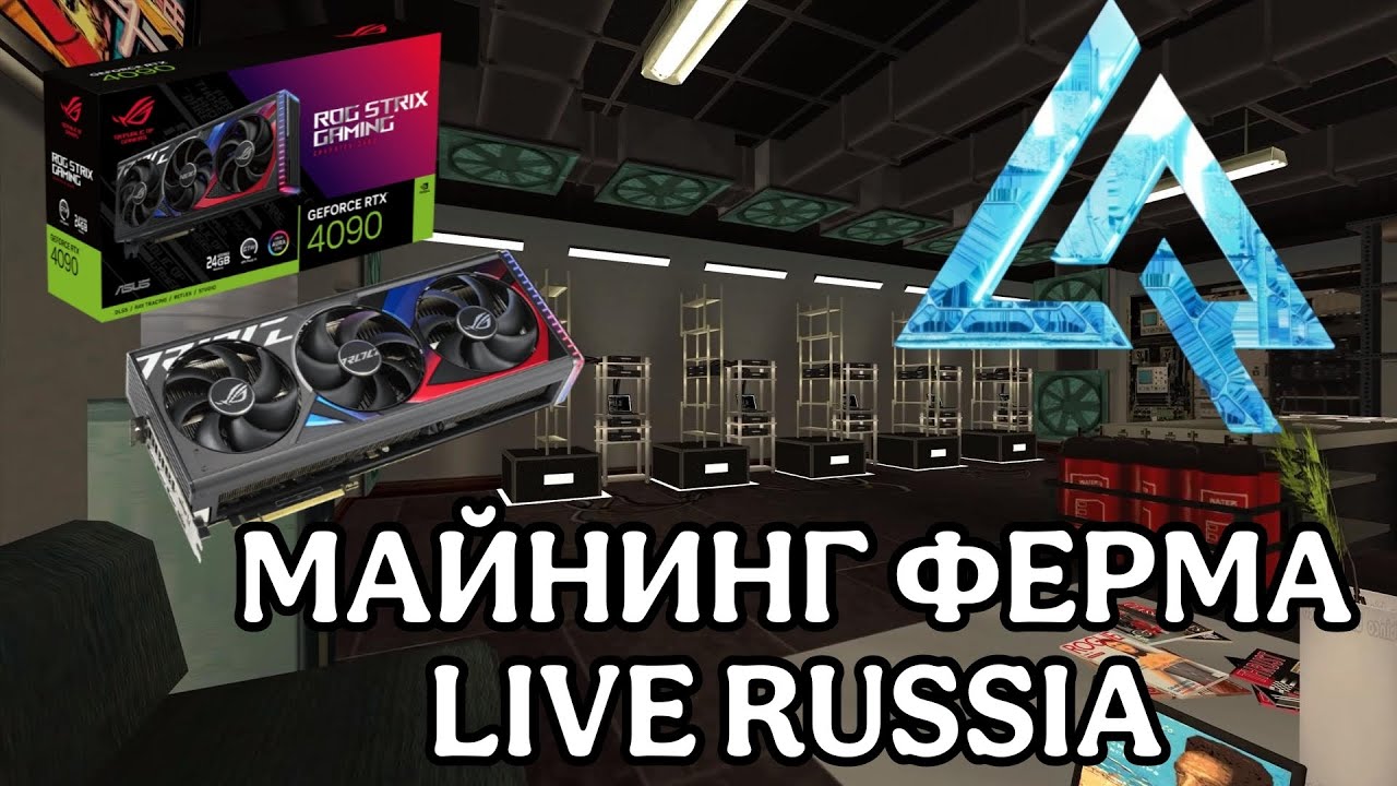 ⭐️СКОЛЬКО МОЖНО ЗАРАБОТАТЬ НА МАЙНИНГ ФЕРМЕ НА LIVE RUSSIA CRMP⚡️ ПОТРАТИВ ВСЕГО 15.000.000😬