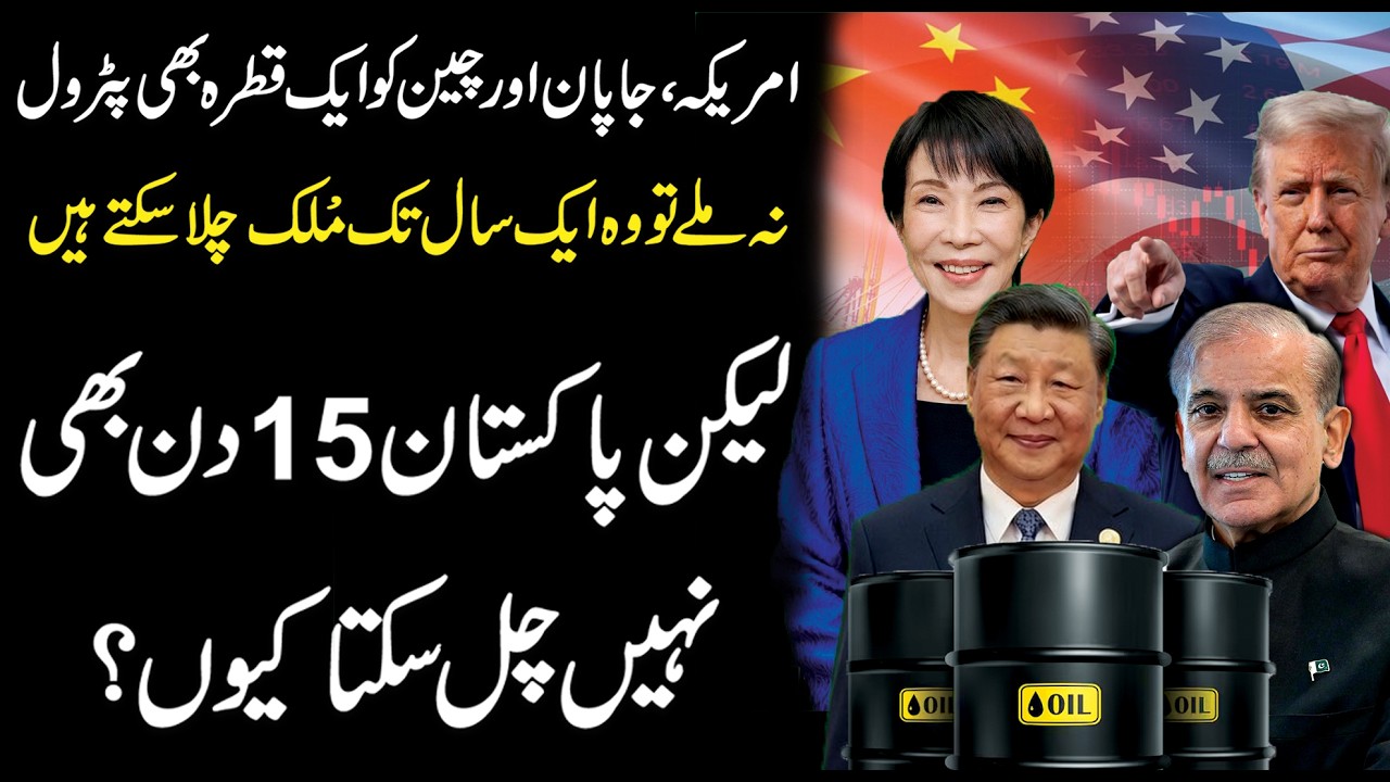 Пакистан и нефтяной кризис... 😳 | Daily Pakistan | Ясир Шами