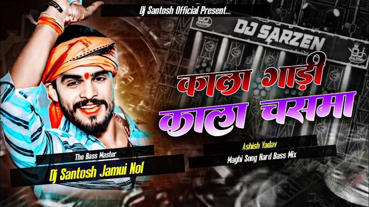 Kala Gadi Kala Chasma ।। Ashish Yadav ।। Maghi Song Hard Bass Mix Dj Santosh Jamui No1