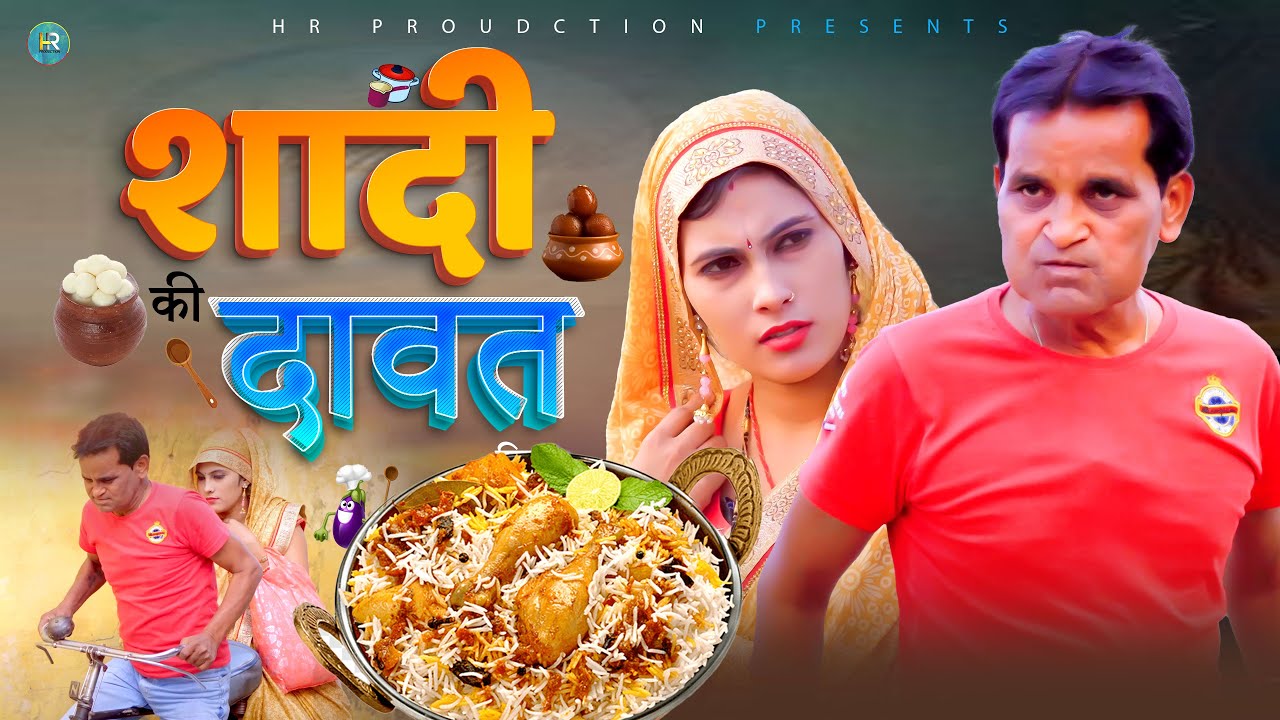 SHADI KI DAWAT शादी की दावत  | Nourang Ustad | Priya | Shanky | New comedy 2024 | Kiaansh Film