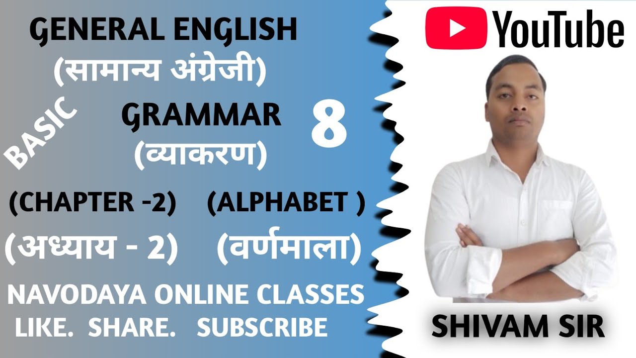 Basic English Grammar Alphabet |what is English Grammar Alphabet | English Grammar | General English