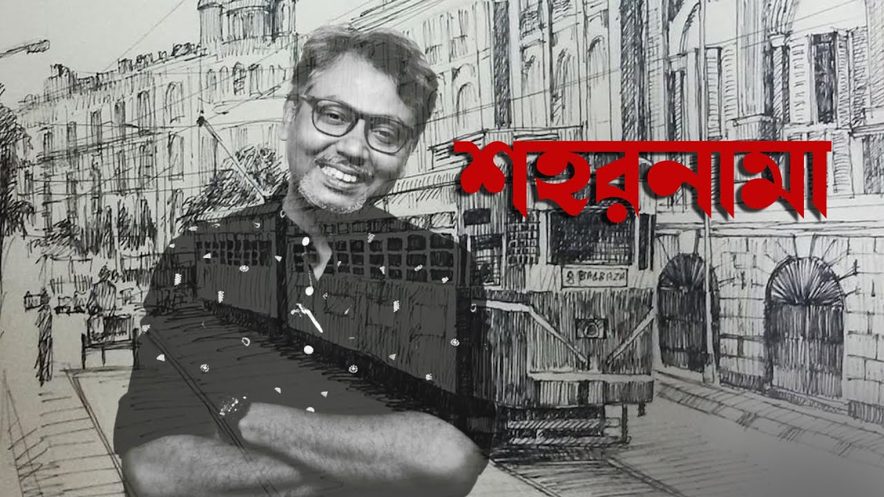 Shahornama || Anupam || Dr. Soumik Das || Kolkata