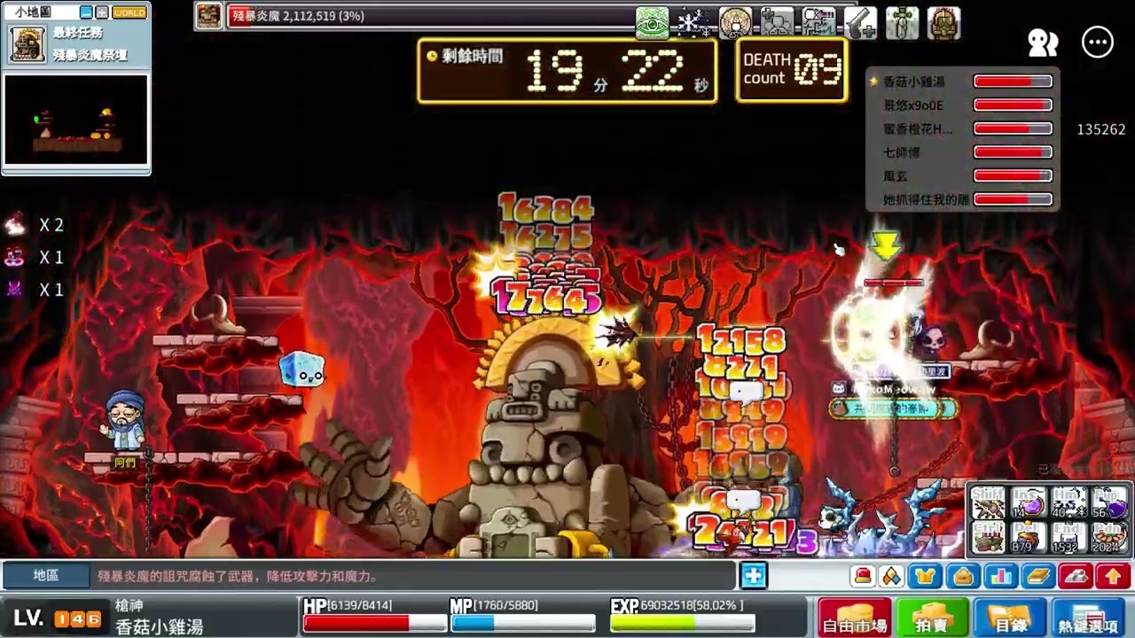 《楓之谷 Artale 》|  公會團 炎魔 (1火毒.1英雄.1槍神.1拳霸.1箭神.1黑騎士) 記錄用