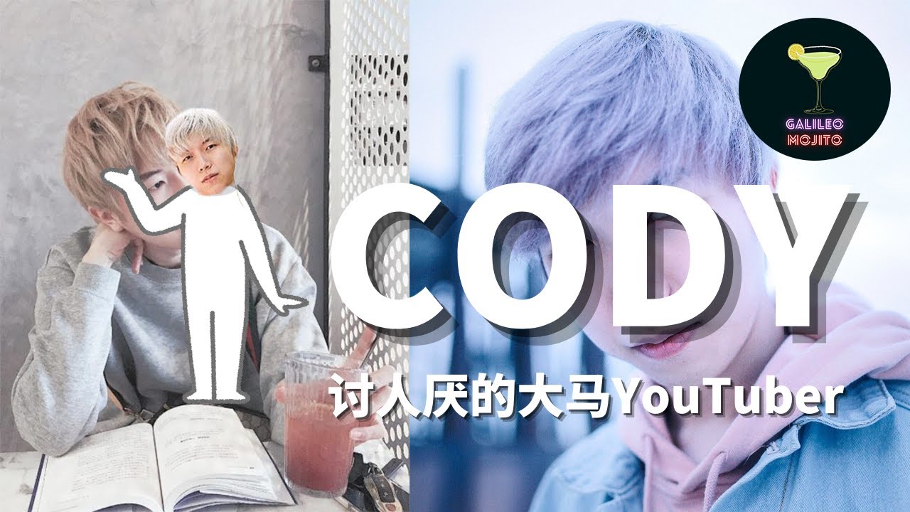 大马网红：为何大家都讨厌大马华语YouTuber Cody Hong？| 原来这些事和经济有关？！#Codyhong #人物鸡尾酒