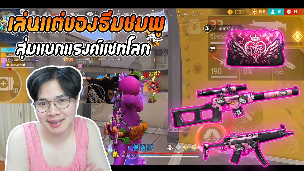 FreeFire : เล่นแต่ของธีมสีชมพู สุ่มแบกแรงค์แชทโลก !