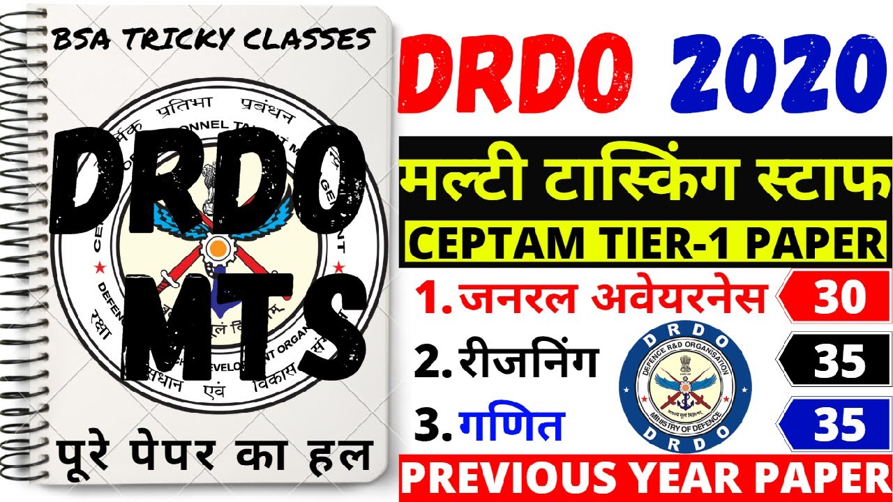 DRDO MTS FULL PAPER 2020 | DRDO MTS PREVIOUS YEAR PAPER | DRDO MTS CEPTAM TIER-1 FULL PAPER SOLUTION